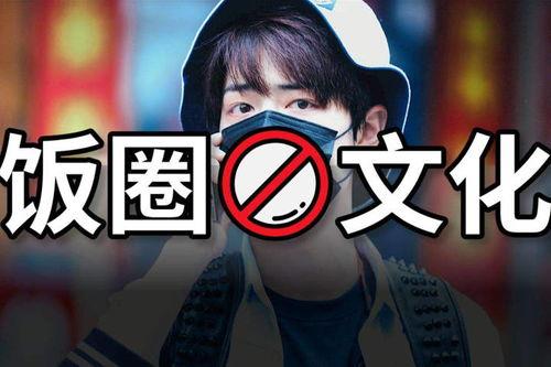 饭圈大佬爆料视频,揭秘明星幕后真相 第2张 饭圈大佬爆料视频,揭秘明星幕后真相 第2张